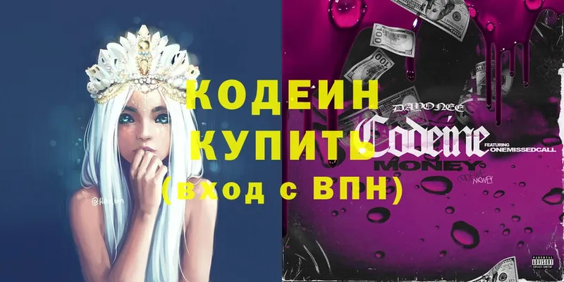 Кодеиновый сироп Lean Purple Drank  Белоозёрский 